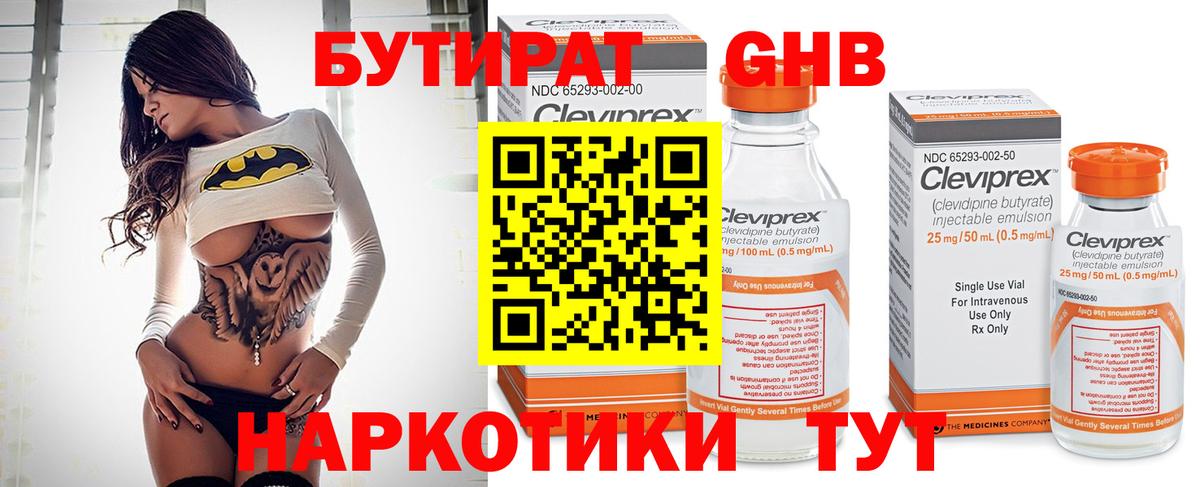 БУТИРАТ бутандиол Анжеро-Судженск