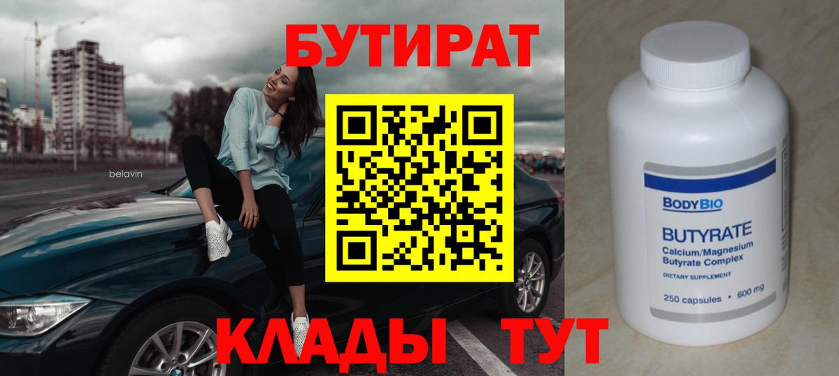 БУТИРАТ оксана  Вход с VPN  Анжеро-Судженск 