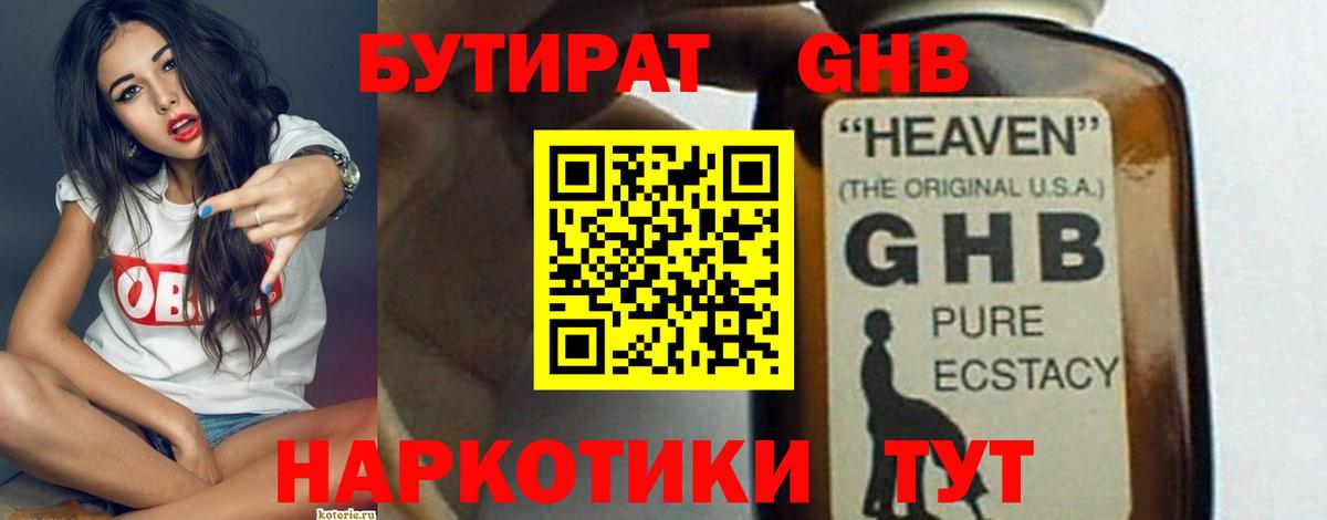 БУТИРАТ бутандиол  Анжеро-Судженск 